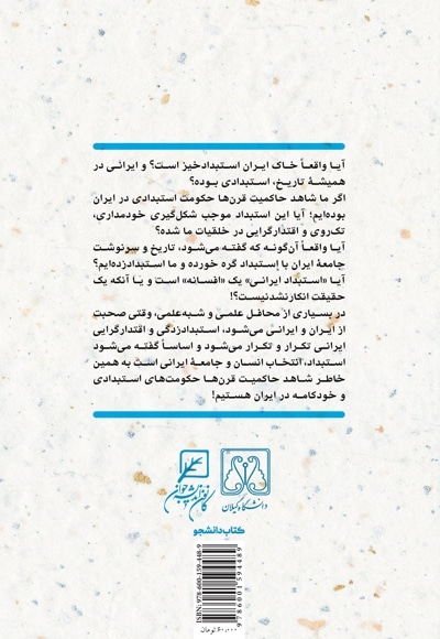 افسانه استبدادپذیری ایرانیان